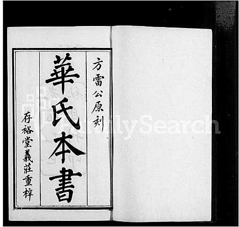 [下载][锡山华氏本书]江苏.锡山华氏本书.pdf