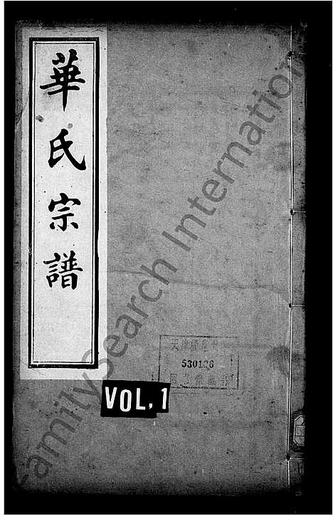 [下载][华氏宗谱_通四晴云公支_13卷:首3卷:末1卷]江苏.华氏家谱.pdf