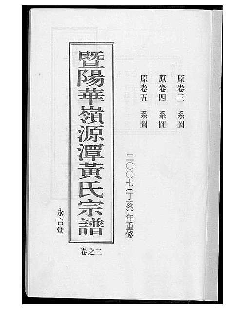 [下载][黄氏宗谱]江苏.黄氏家谱_二.pdf