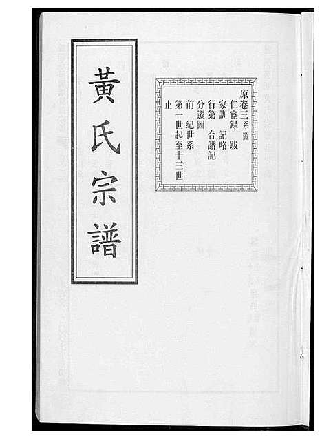 [下载][黄氏宗谱]江苏.黄氏家谱_二.pdf