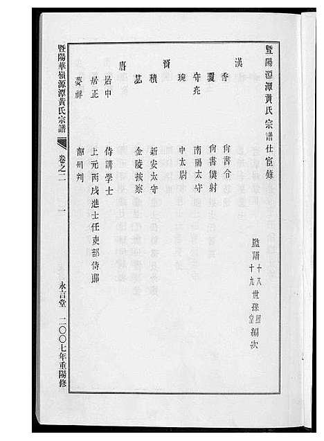 [下载][黄氏宗谱]江苏.黄氏家谱_二.pdf