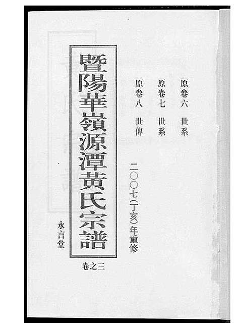 [下载][黄氏宗谱]江苏.黄氏家谱_三.pdf