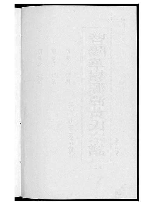 [下载][黄氏宗谱]江苏.黄氏家谱_三.pdf