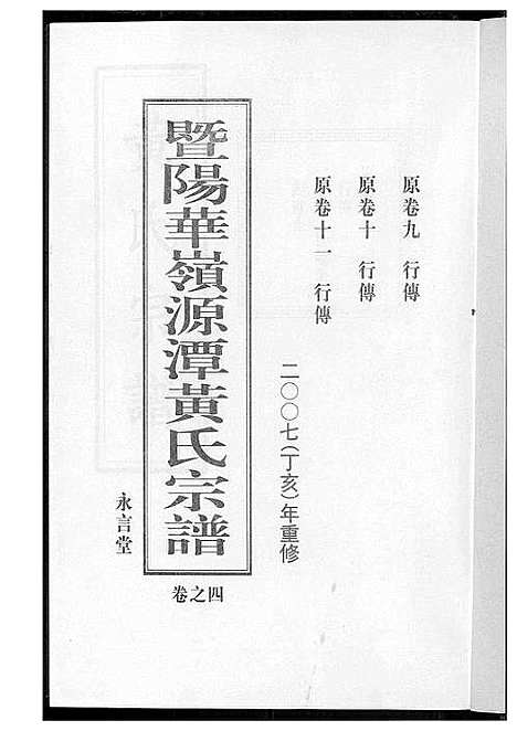 [下载][黄氏宗谱]江苏.黄氏家谱_四.pdf