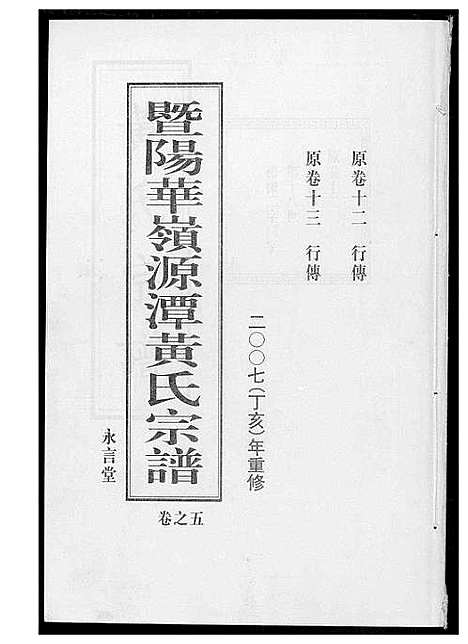 [下载][黄氏宗谱]江苏.黄氏家谱_五.pdf