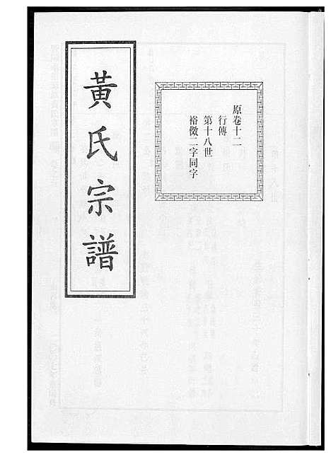 [下载][黄氏宗谱]江苏.黄氏家谱_五.pdf