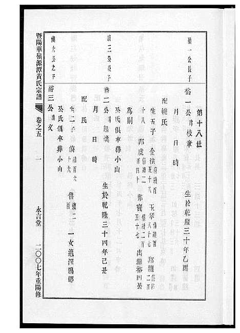 [下载][黄氏宗谱]江苏.黄氏家谱_五.pdf