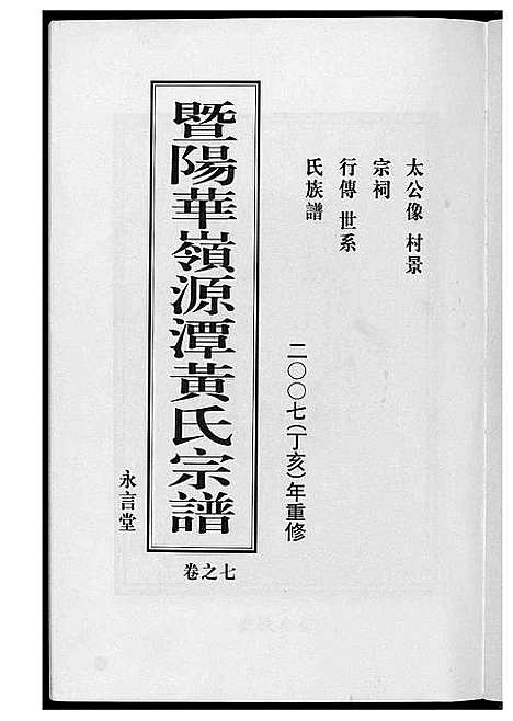 [下载][黄氏宗谱]江苏.黄氏家谱_七.pdf