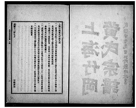 [下载][上海竹冈黄氏宗谱_3卷]江苏.上海竹冈黄氏家谱.pdf