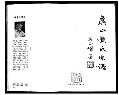 [下载][虞山黄氏宗谱_不分卷]江苏.虞山黄氏家谱.pdf