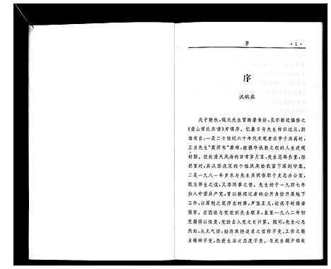 [下载][虞山黄氏宗谱_不分卷]江苏.虞山黄氏家谱.pdf