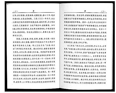 [下载][虞山黄氏宗谱_不分卷]江苏.虞山黄氏家谱.pdf