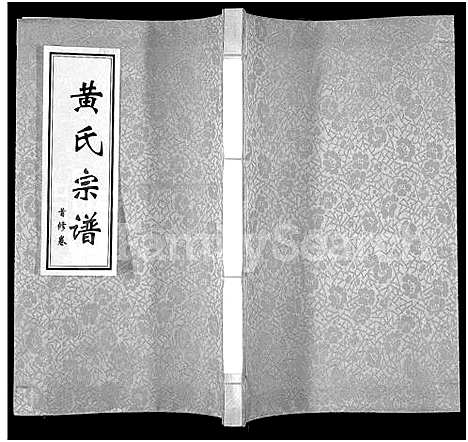 [下载][黄氏宗谱]江苏.黄氏家谱.pdf