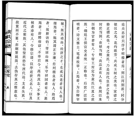 [下载][黄氏宗谱]江苏.黄氏家谱.pdf