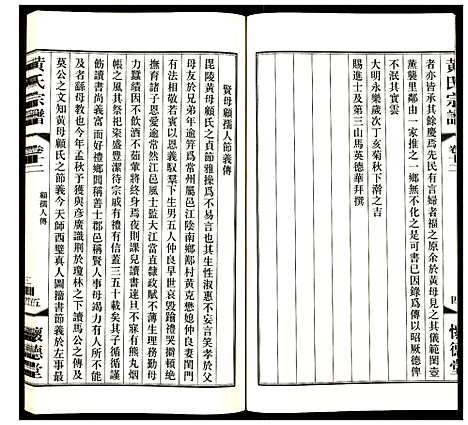 [下载][黄氏宗谱]江苏.黄氏家谱_十八.pdf