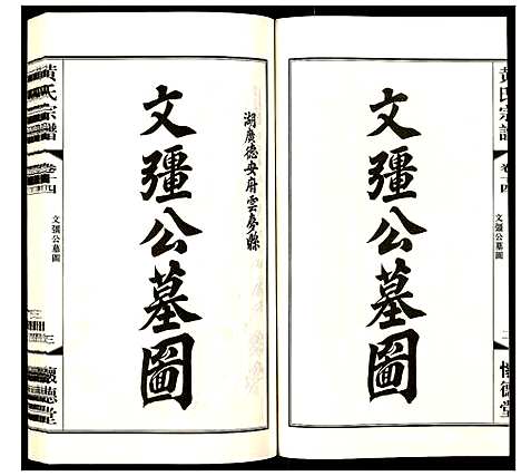 [下载][黄氏宗谱]江苏.黄氏家谱_二十.pdf