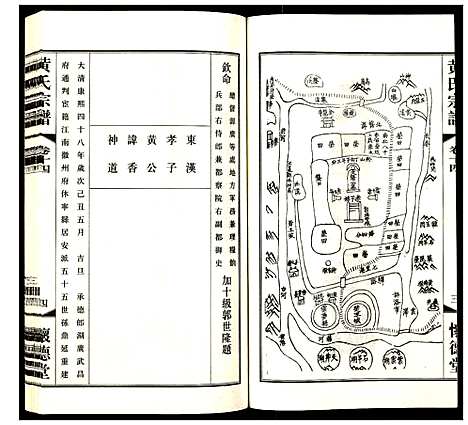 [下载][黄氏宗谱]江苏.黄氏家谱_二十.pdf