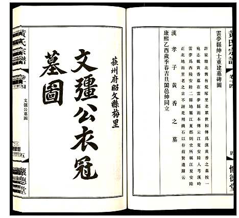 [下载][黄氏宗谱]江苏.黄氏家谱_二十.pdf