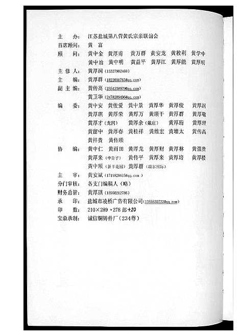 [下载][黄氏宗谱]江苏.黄氏家谱.pdf