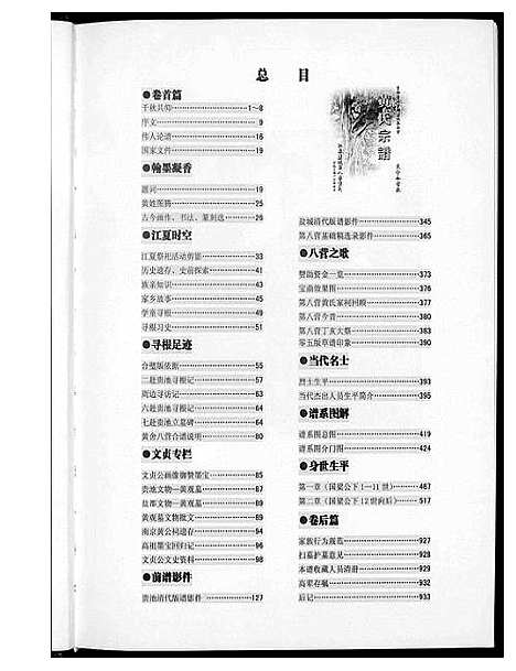 [下载][黄氏宗谱]江苏.黄氏家谱.pdf