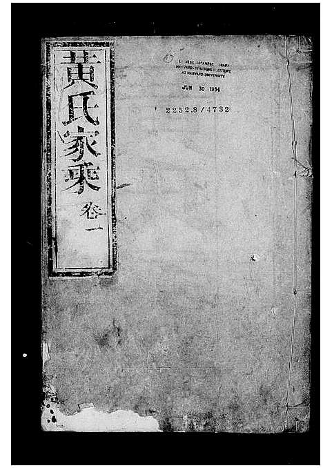 [下载][黄氏家乘_22卷]江苏.黄氏家乘_一.pdf