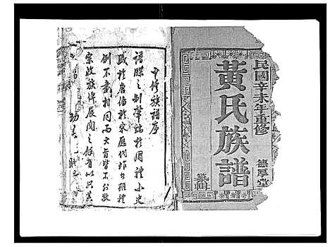 [下载][黄氏族谱_20卷]江苏.黄氏家谱_一.pdf