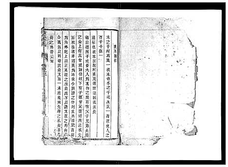 [下载][黄氏族谱_20卷]江苏.黄氏家谱_三.pdf