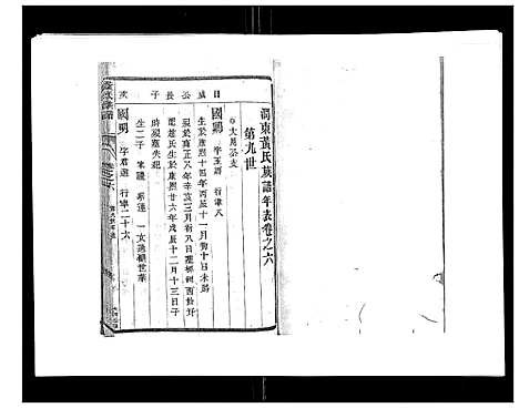 [下载][黄氏族谱_20卷]江苏.黄氏家谱_五.pdf