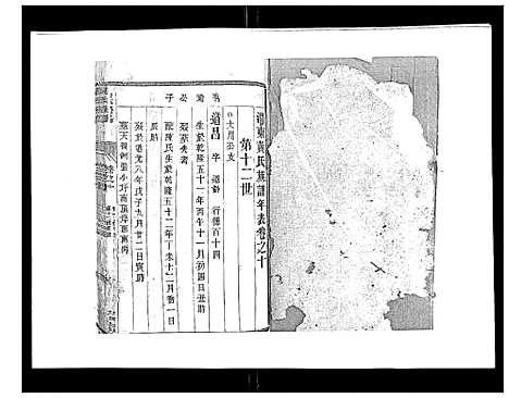 [下载][黄氏族谱_20卷]江苏.黄氏家谱_八.pdf