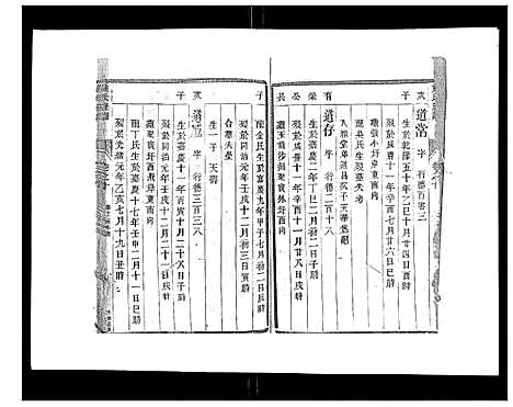 [下载][黄氏族谱_20卷]江苏.黄氏家谱_八.pdf