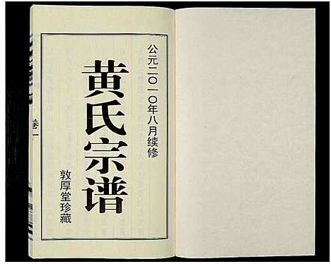 [下载][黄氏宗谱_12卷_附1卷_申浦西横塘黄氏宗谱]江苏.黄氏家谱_十二.pdf