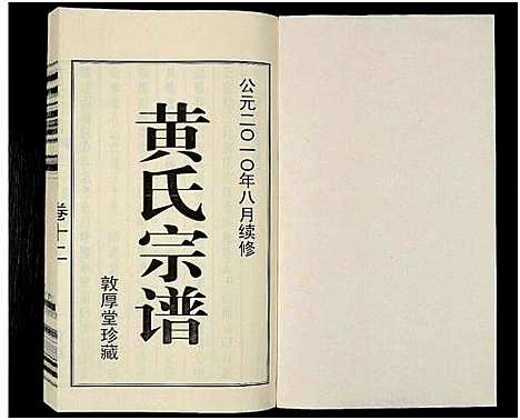 [下载][黄氏宗谱_12卷_附1卷_申浦西横塘黄氏宗谱]江苏.黄氏家谱_十三.pdf