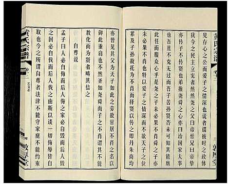 [下载][黄氏宗谱_12卷_附1卷_申浦西横塘黄氏宗谱]江苏.黄氏家谱_十三.pdf