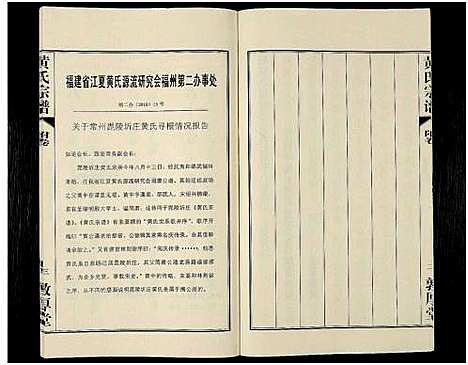 [下载][黄氏宗谱_12卷_附1卷_申浦西横塘黄氏宗谱]江苏.黄氏家谱_十四.pdf