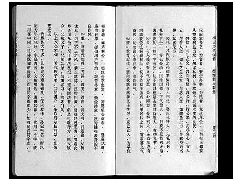 [下载][季氏支系宗谱续修_不分卷]江苏.季氏支系家谱.pdf