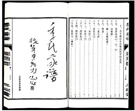 [下载][江苏淮东季氏家谱_4卷_季氏宗谱]江苏.江苏淮东季氏家谱_一.pdf