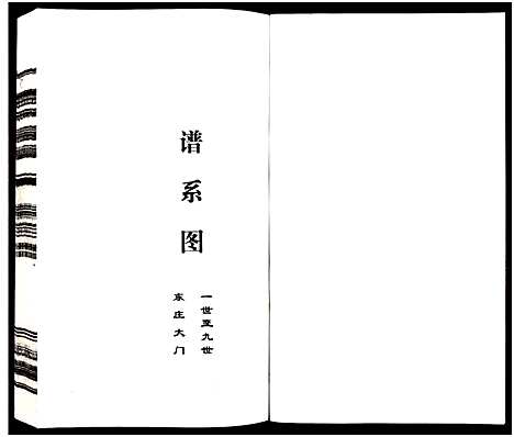 [下载][江苏淮东季氏家谱_4卷_季氏宗谱]江苏.江苏淮东季氏家谱_二.pdf