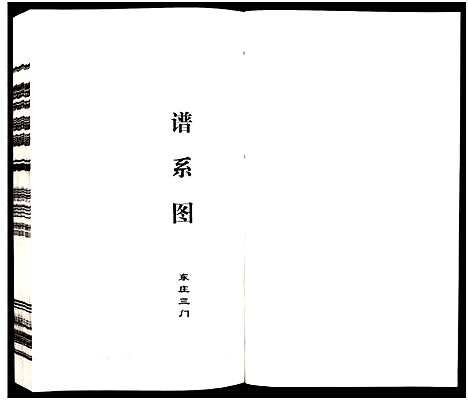 [下载][江苏淮东季氏家谱_4卷_季氏宗谱]江苏.江苏淮东季氏家谱_四.pdf