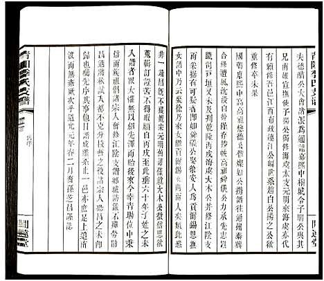 [下载][青旸季氏支谱_15卷及卷首_青阳季氏支谱]江苏.青旸季氏支谱_一.pdf