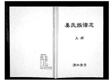 [下载][姜氏族谱志]江苏.姜氏家谱_一.pdf