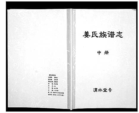 [下载][姜氏族谱志]江苏.姜氏家谱_二.pdf