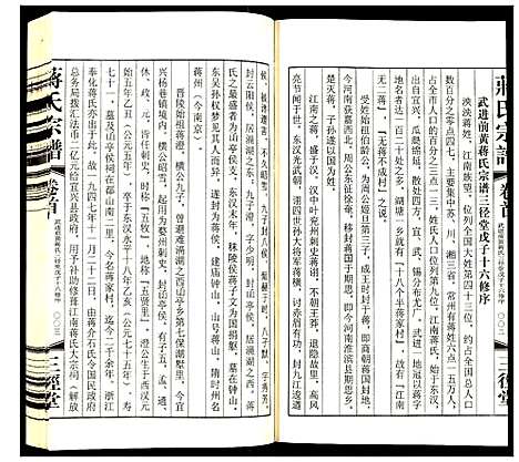 [下载][蒋氏宗谱]江苏.蒋氏家谱_一.pdf