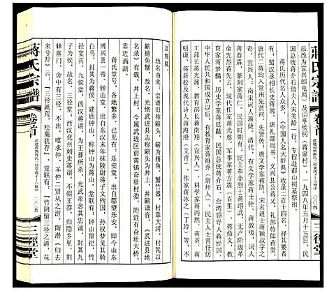 [下载][蒋氏宗谱]江苏.蒋氏家谱_一.pdf