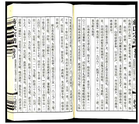 [下载][蒋氏宗谱]江苏.蒋氏家谱_一.pdf