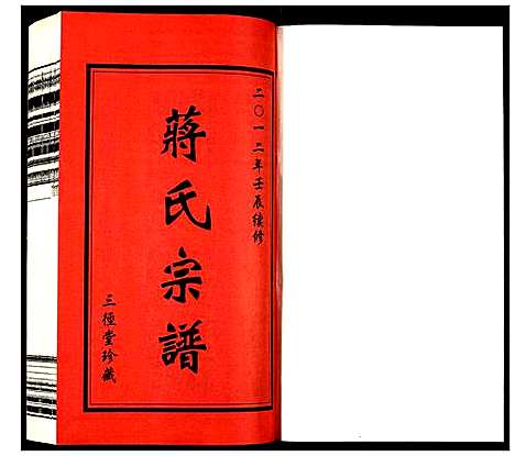 [下载][蒋氏宗谱]江苏.蒋氏家谱_一.pdf