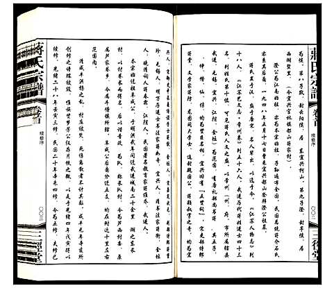 [下载][蒋氏宗谱]江苏.蒋氏家谱_一.pdf