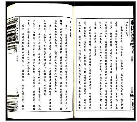 [下载][蒋氏宗谱]江苏.蒋氏家谱_一.pdf