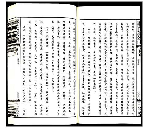 [下载][蒋氏宗谱]江苏.蒋氏家谱_一.pdf