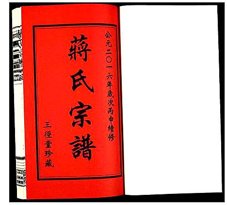 [下载][蒋氏宗谱]江苏.蒋氏家谱_一.pdf