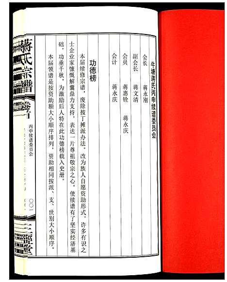 [下载][蒋氏宗谱]江苏.蒋氏家谱_一.pdf